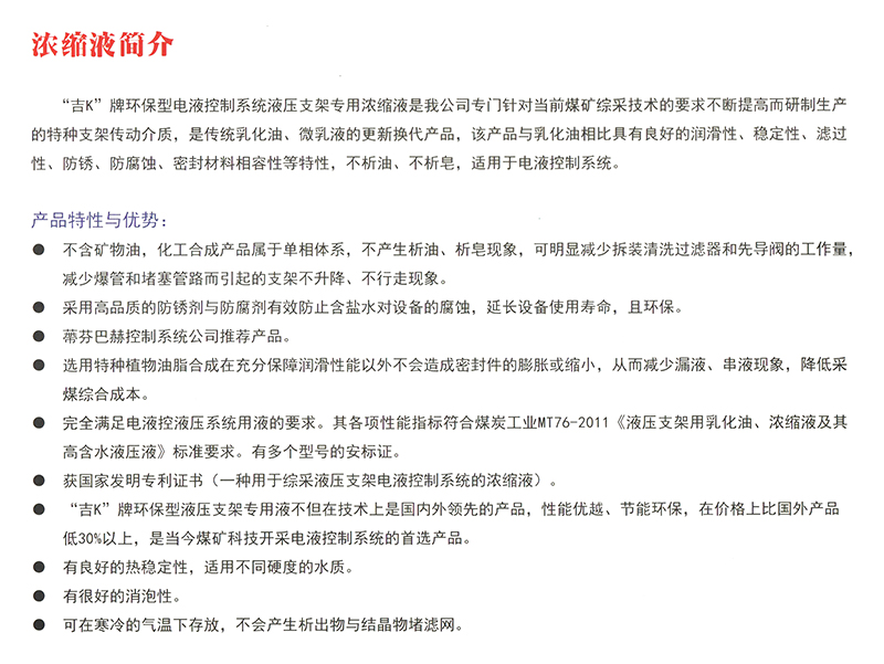 液壓支架濃縮液介紹